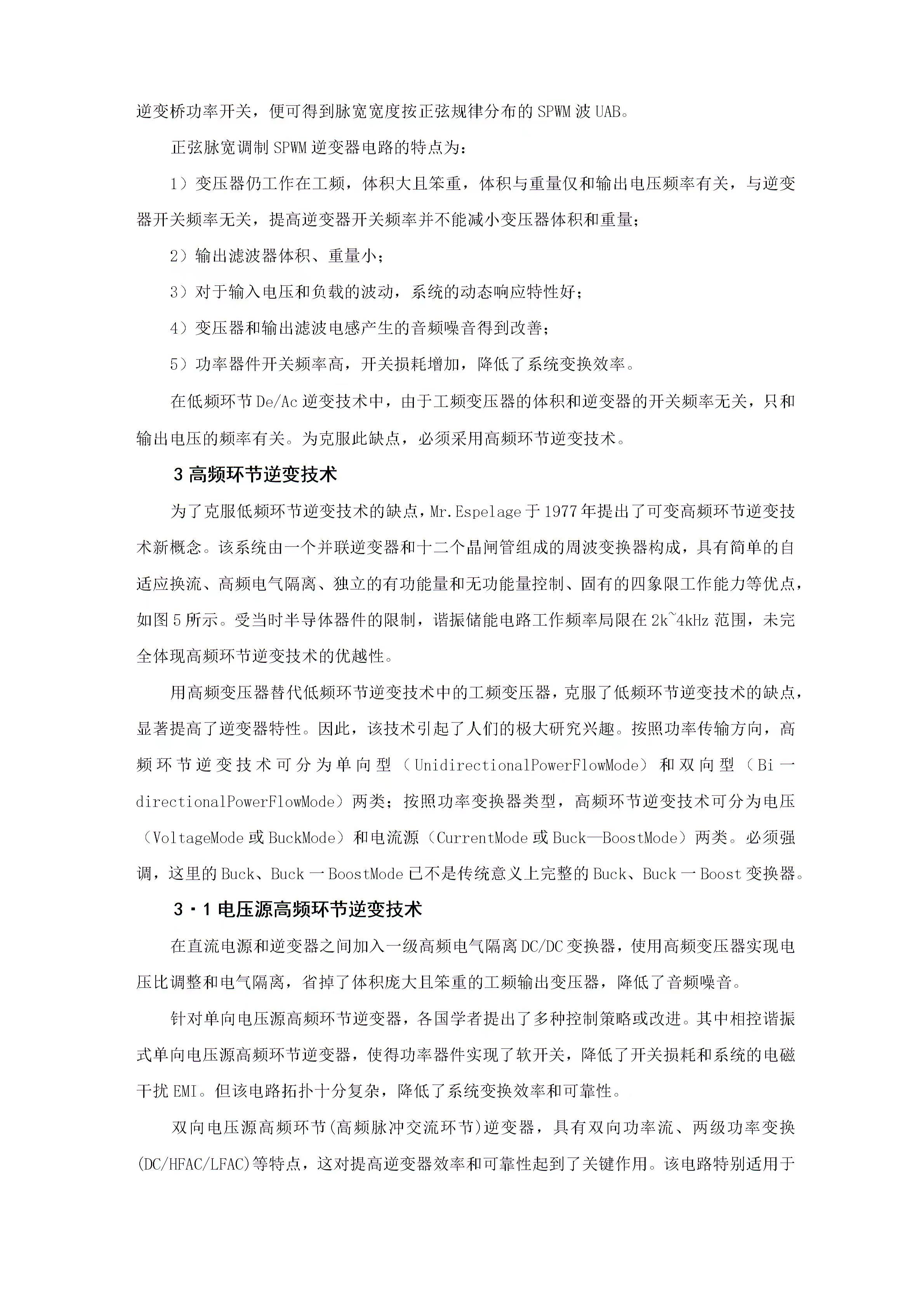 風(fēng)能逆變器